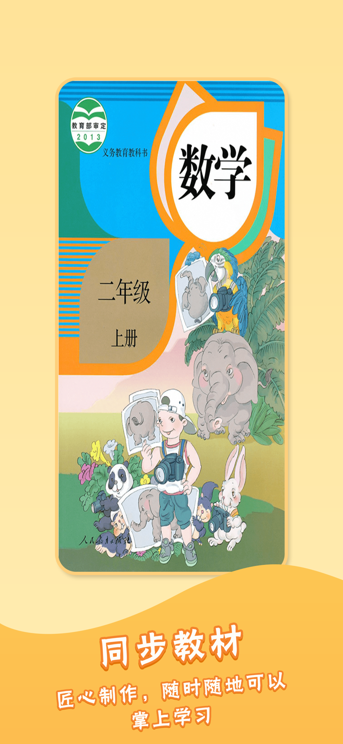 二年级上册数学人教版-小学数学课本同步点读