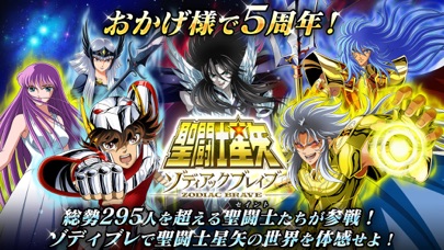 聖闘士星矢 ゾディアック ブレイブ Iphoneアプリ Applion