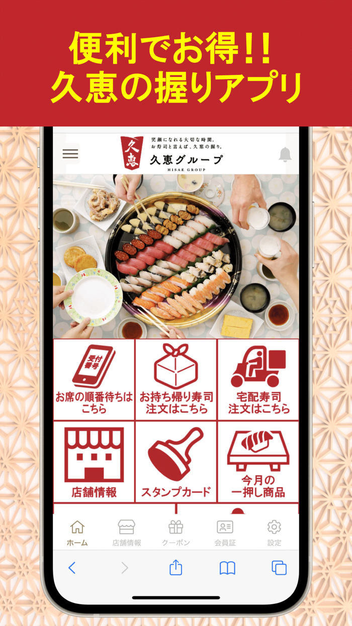 久恵の握りアプリ