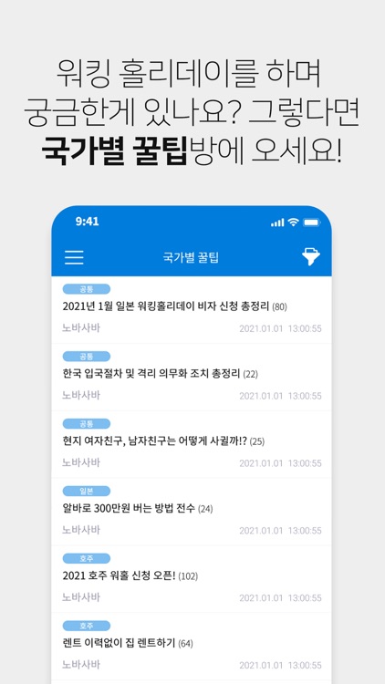 워홀러여, 굳세어라 - 워킹홀리데이 정보 커뮤니티