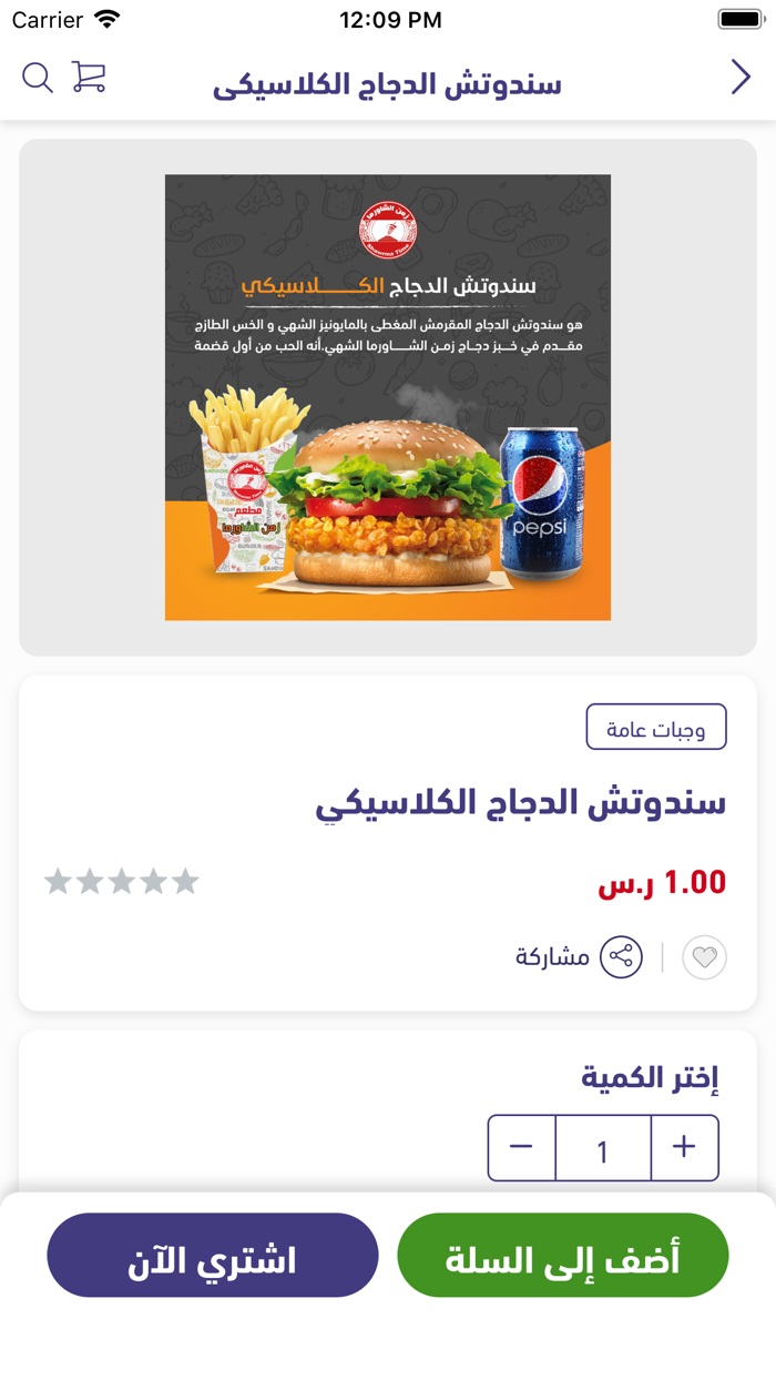 زمن الشاورما