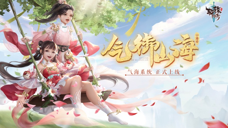 轩辕传奇 screenshot-0