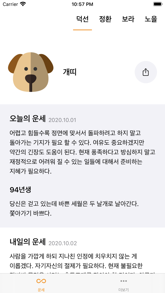 모두의 띠별운세