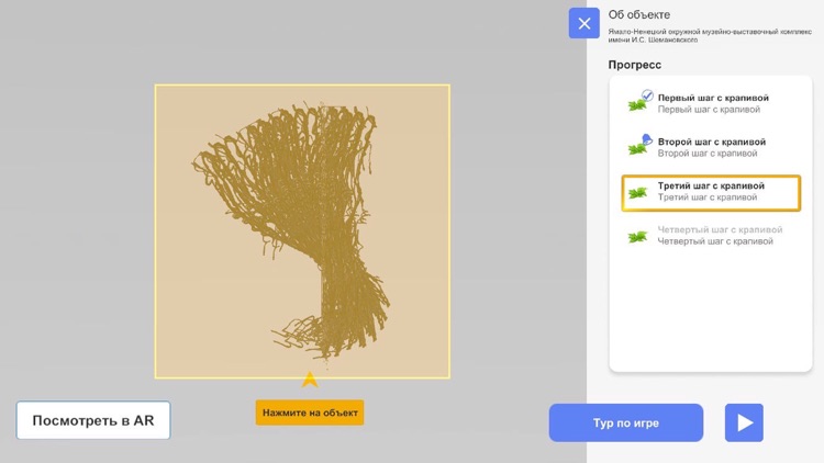 #ЯмалРодина AR screenshot-4