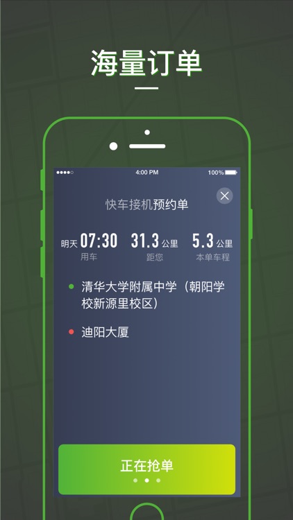 蔷薇出行司机端 screenshot-3