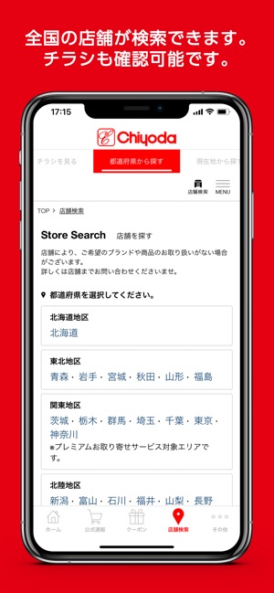 靴のチヨダ 公式アプリ をapp Storeで