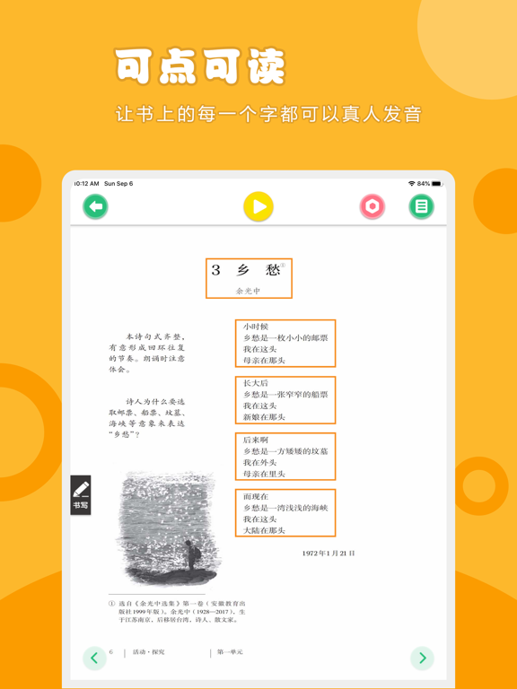 语文九年级上册-人教版初中语文点读教材 screenshot 2