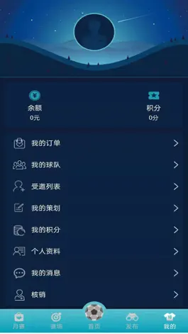 Game screenshot 灯火体育 apk