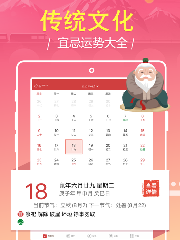 万年历 日历:中华万年历经典版 screenshot 3