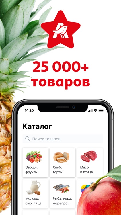 АШАН: доставка продуктов домой