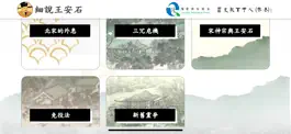 Game screenshot 細說王安石(A) mod apk