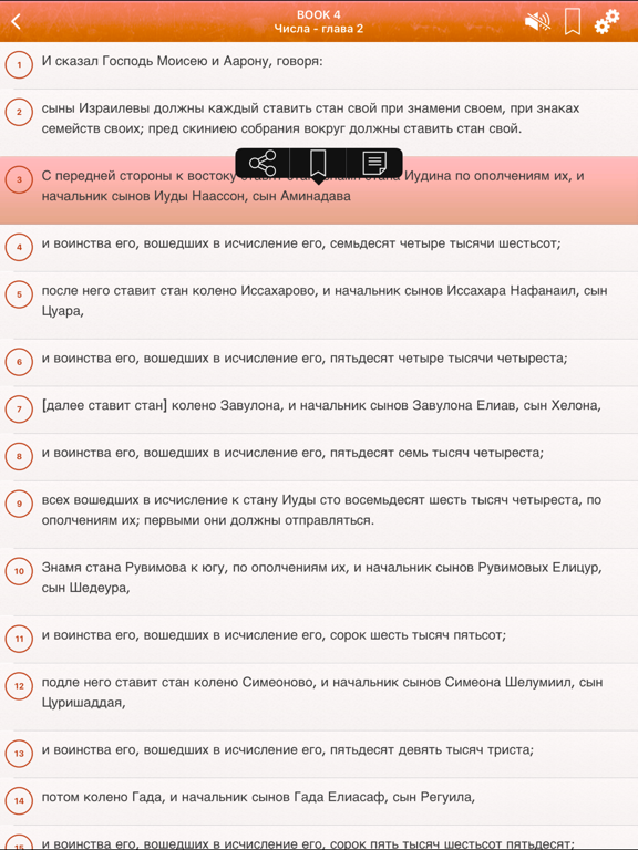 Библия : Russian Bible Audio screenshot 4