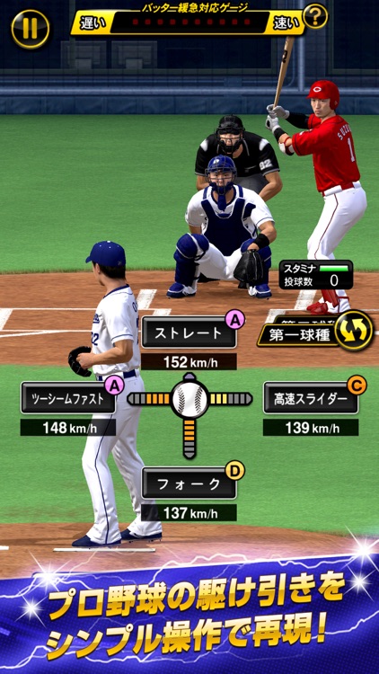 プロ野球スピリッツA screenshot-3