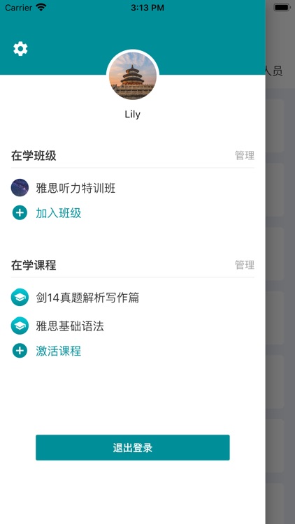 新航道嗨学 screenshot-4