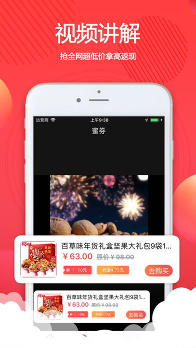 蜜酥-返利优惠券购物省钱 screenshot 3
