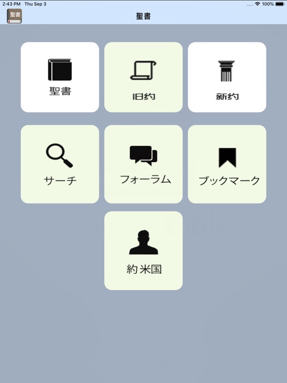 The Japanese Bible for iPad