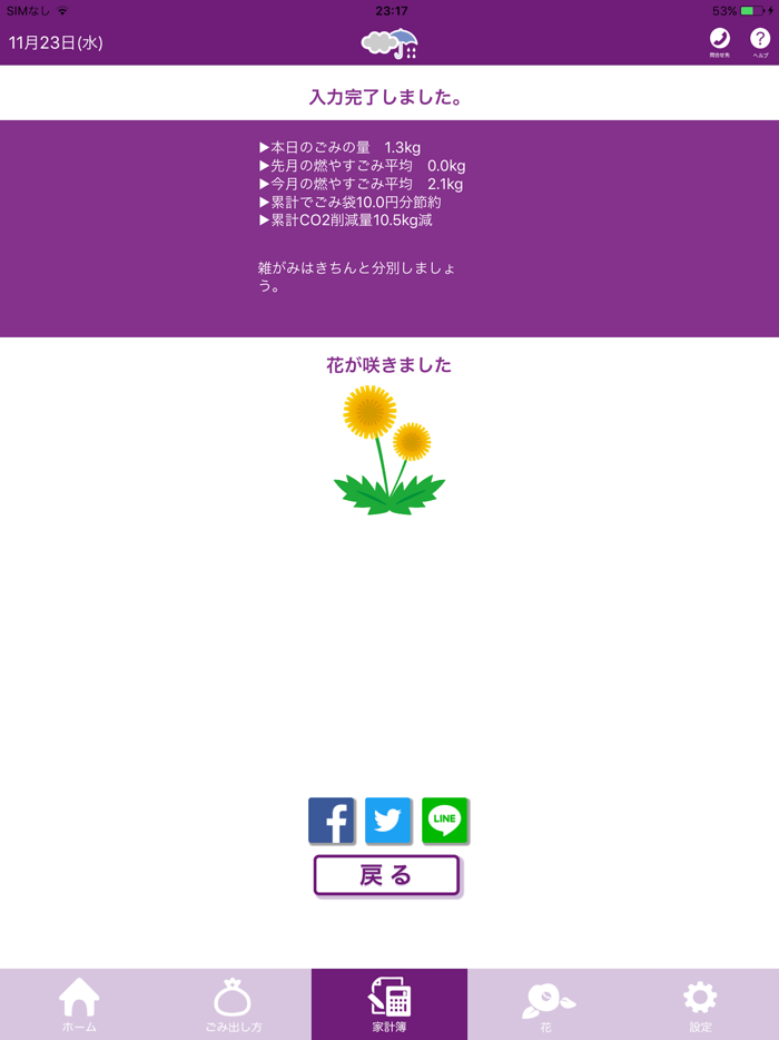 京都市ごみ半減・こごみアプリ