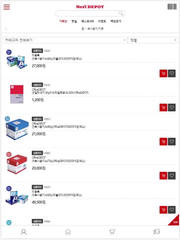 넥스트디포 쇼핑몰