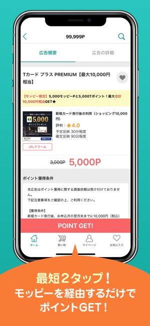 モッピー公式 ポイント貯まる ポイ活アプリ をapp Storeで