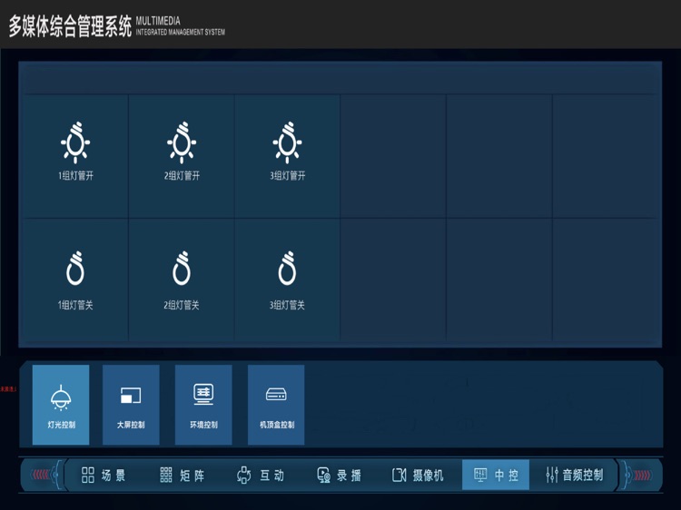 IMC3.0 集控平台