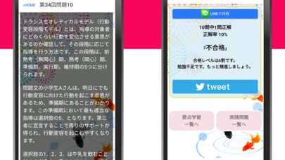 管理栄養士2021国家試験対策のスクリーンショット6 管理栄養士2021国家試験対策のスクリーンショット6