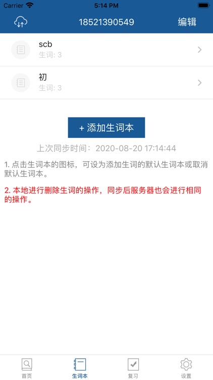 质检专业英语词典 screenshot-3