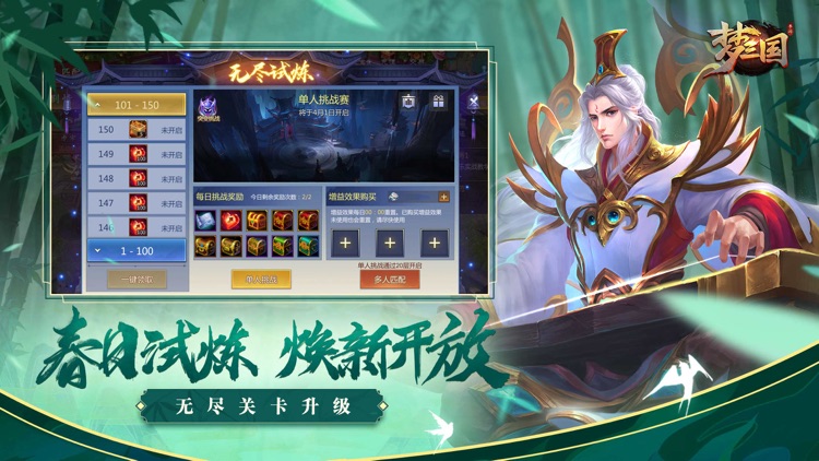 梦三国 screenshot-3
