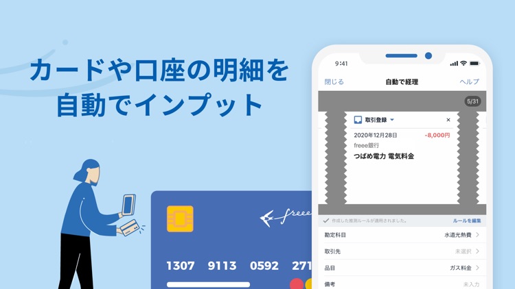確定申告はfreee会計ソフト 青色申告&白色申告 screenshot-5