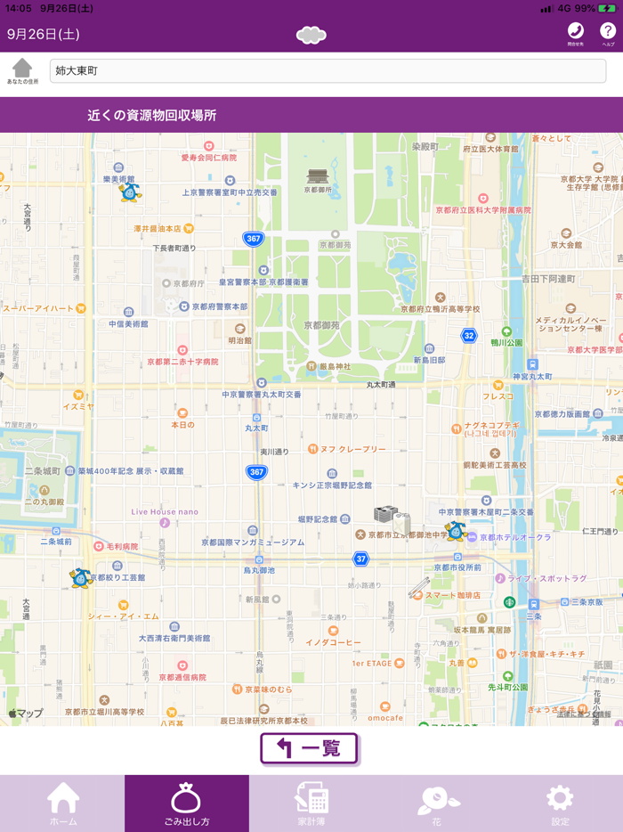 京都市ごみ半減・こごみアプリ
