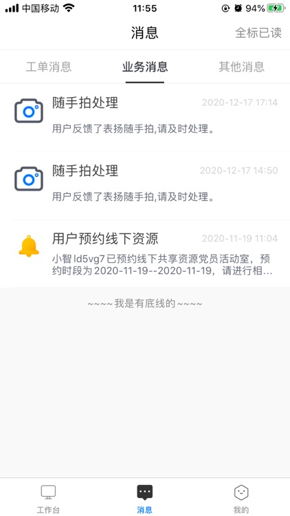 智慧V谷管理