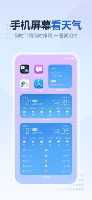 2345天气王-天气和空气质量查询小组件截图
