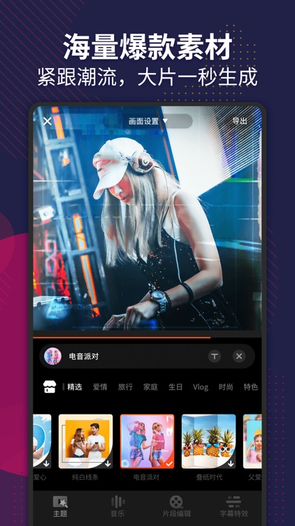 爱剪集-视频编辑器 screenshot-3