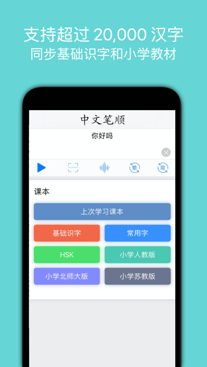 中文笔顺 - 练字必备的书法字软件 capture d'écran 2