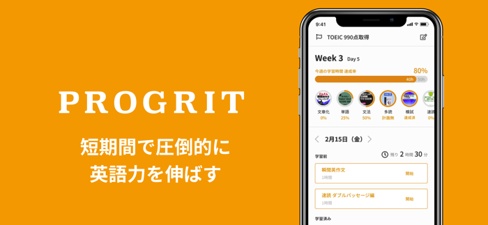 PROGRIT - 学習管理アプリ