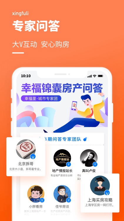 幸福里-二手房新房专业找房平台 screenshot-4
