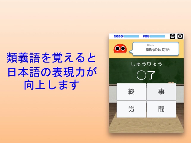 二字熟語ロボ をapp Storeで