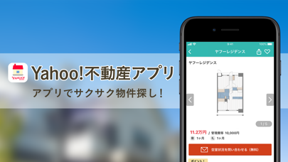 yahoo不動産 賃貸