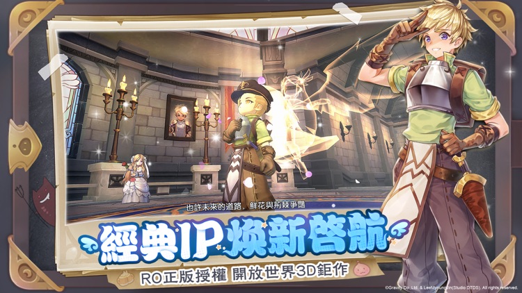 RO仙境傳説:新世代的誕生