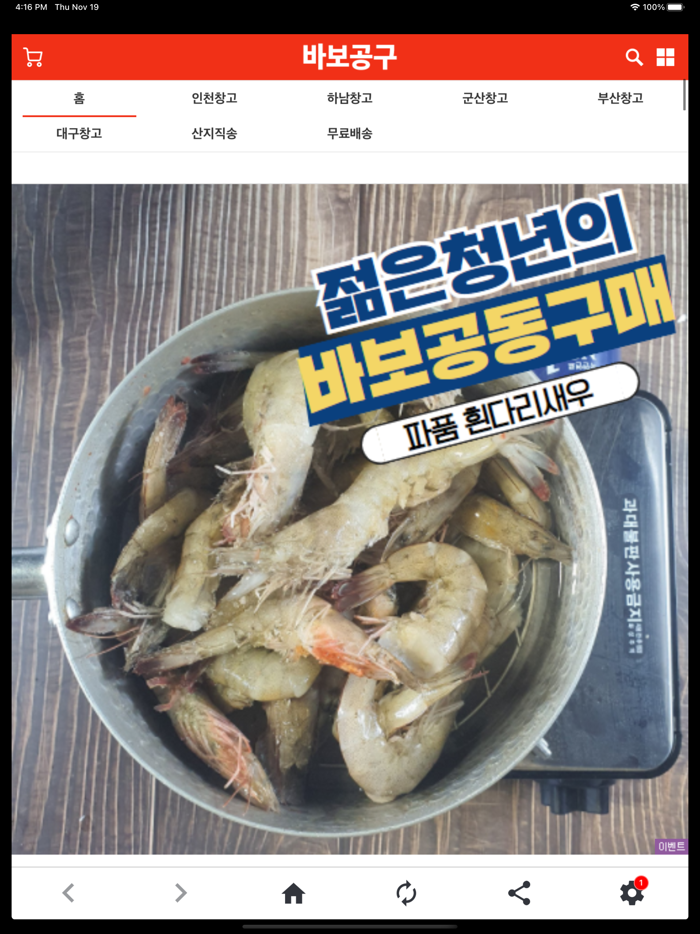 바보공구 - 농축수산물,생활용품 전국 최저가