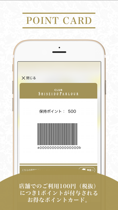 資生堂パーラー公式アプリ「CLUB SP」 screenshot1