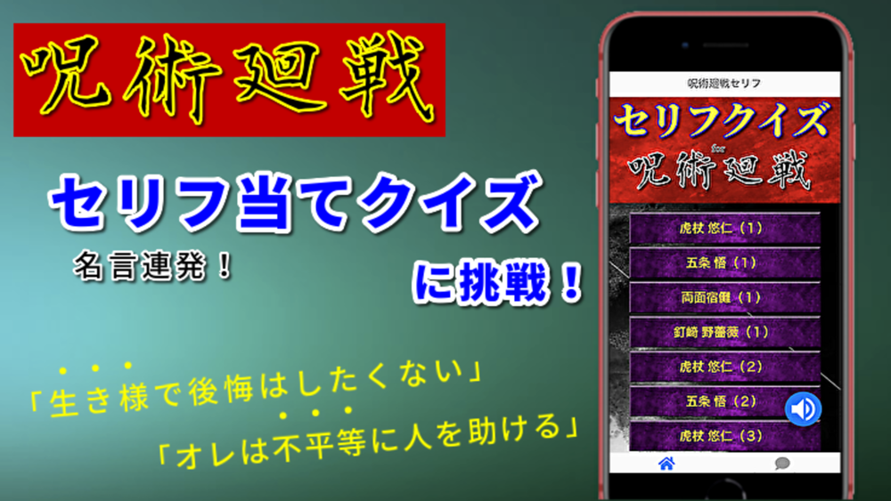セリフクイズfor呪術廻戦 Free Download App For Iphone Steprimo Com
