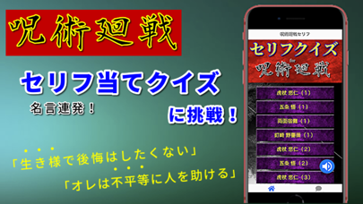 セリフクイズfor呪術廻戦 App Apps Store