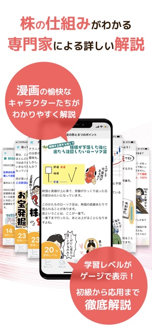 株たす 株取引のデモトレード 漫画付きの株入門アプリ をapp Storeで