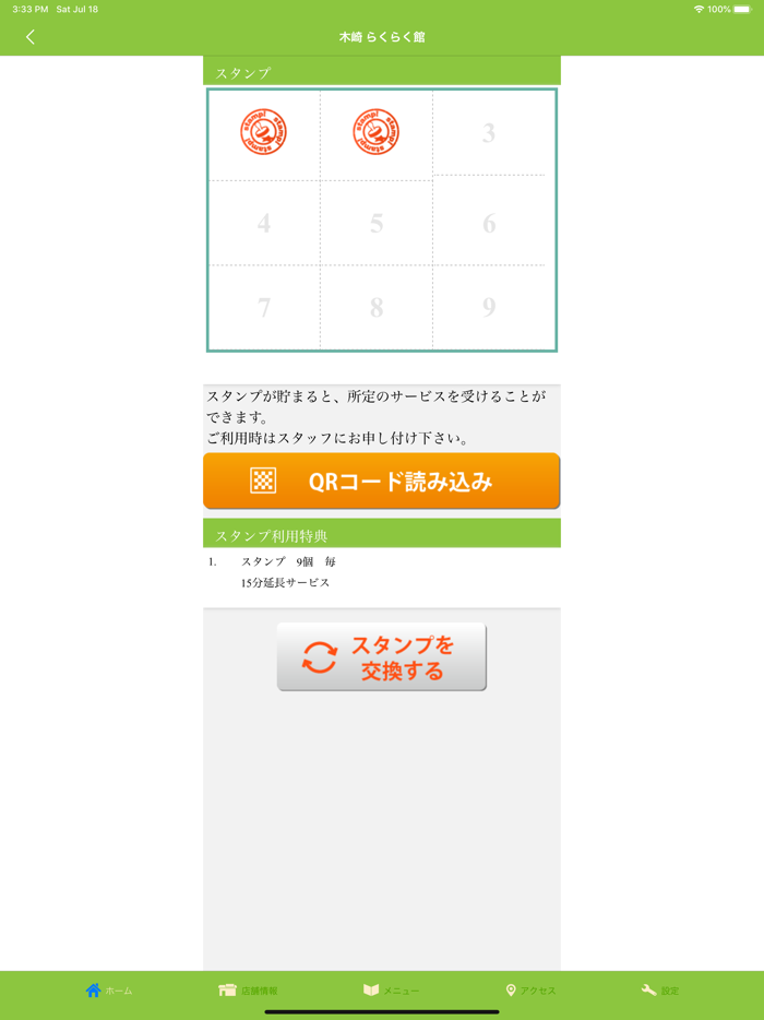木崎らくらく館　公式アプリ