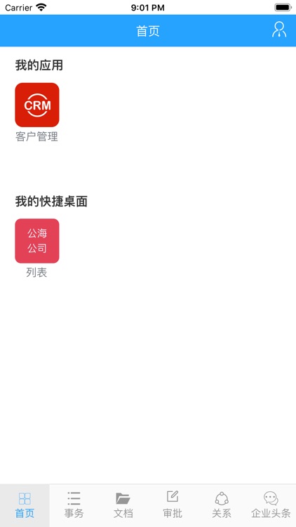 星云产业协同平台