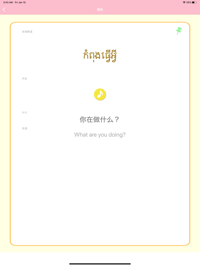 柬埔寨语 -高棉语-