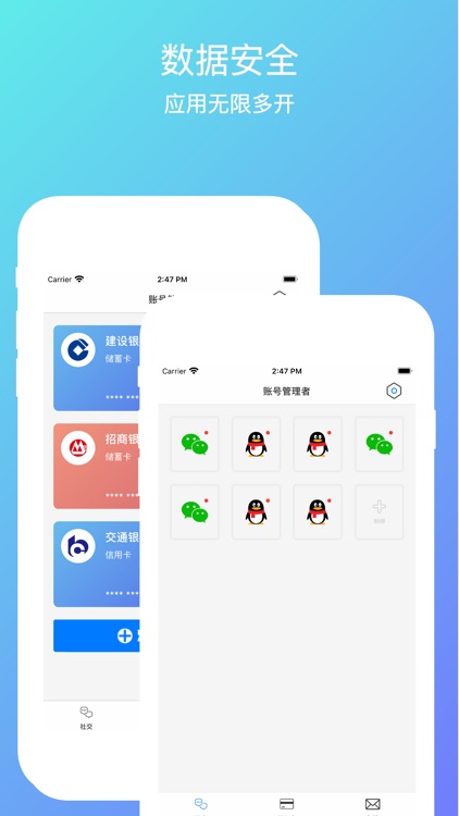 多账号存储神器-微微号管家