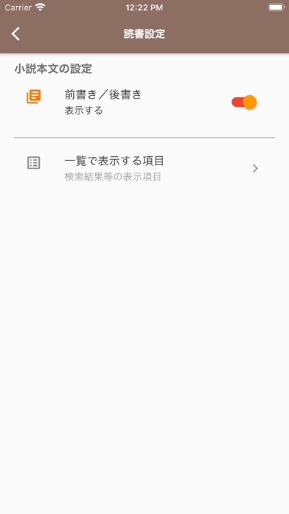小説を探そう screenshot-5