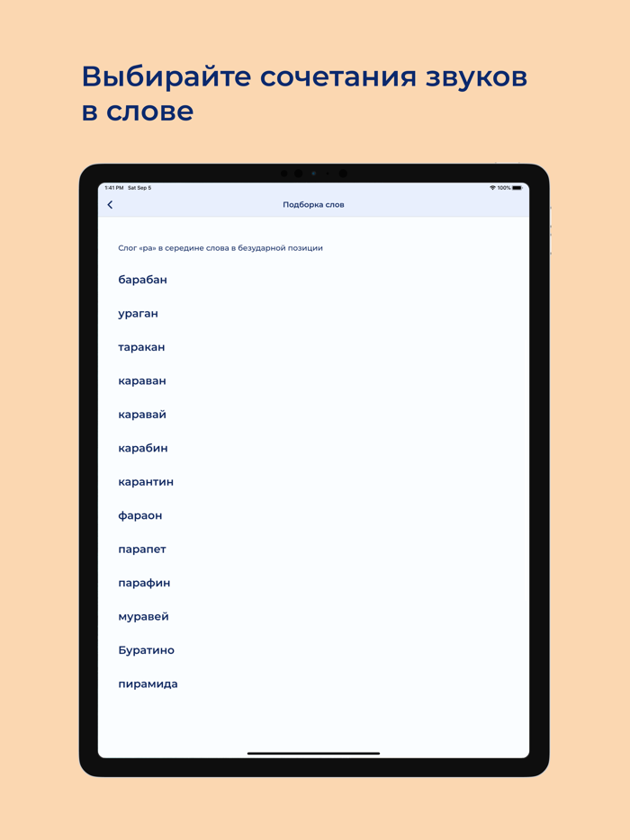 Логопед Речёвочка Р