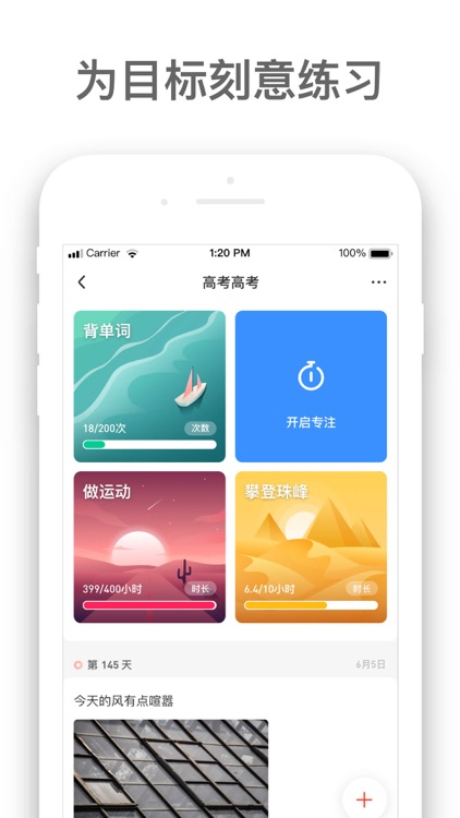燃草-高考倒计时必备助手 screenshot-7